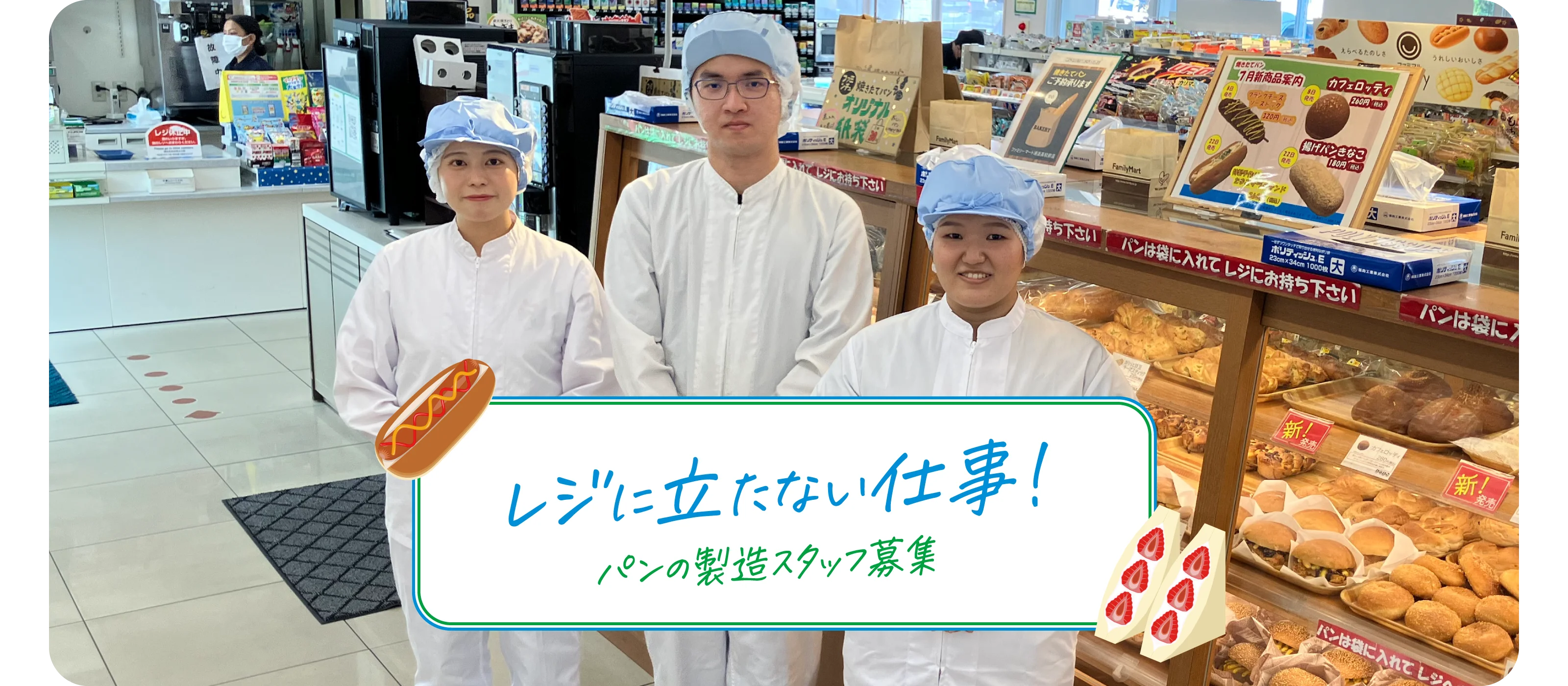 レジに立たない仕事！パンの製造スタッフ募集